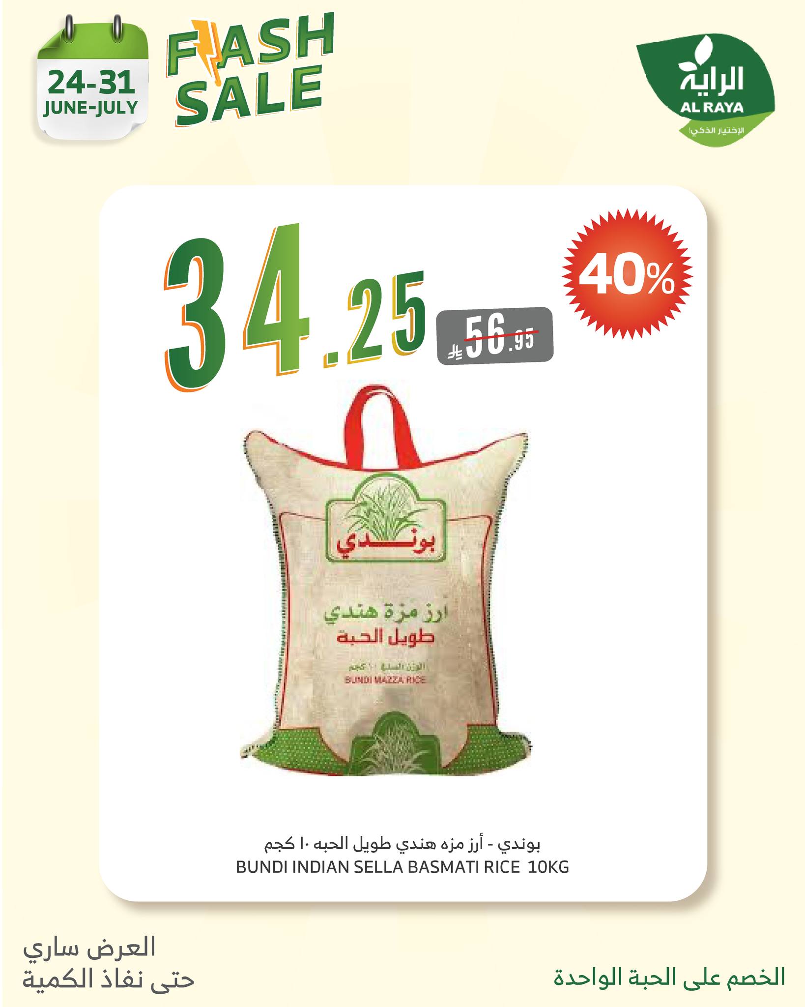 alraya offers from 23jun to 2jun 2025 عروض الراية من 23 يونيو حتى 2 يونيو 2025 صفحة رقم 9
